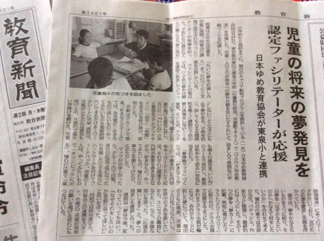 出前授業が教育新聞に掲載されました